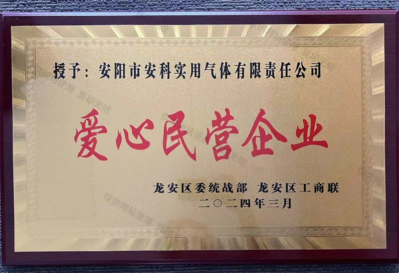 愛心民營(yíng)企業(yè)